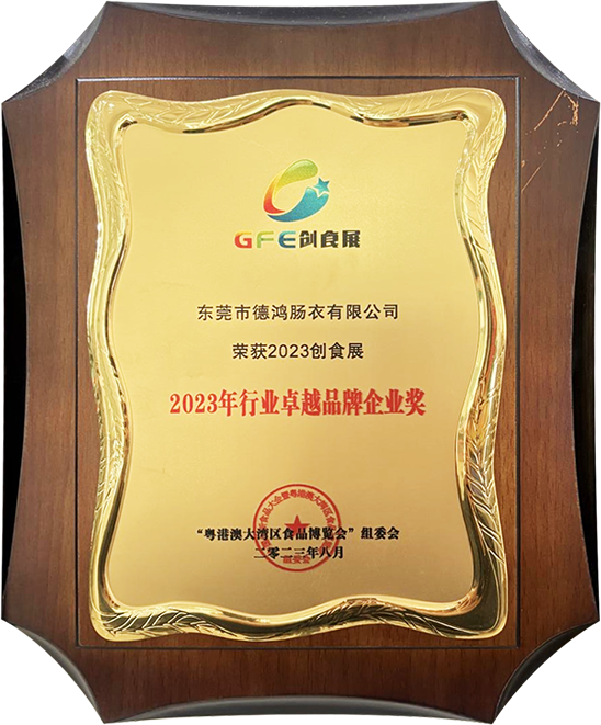 2023 Industry Outstanding Brand Enterprise Award