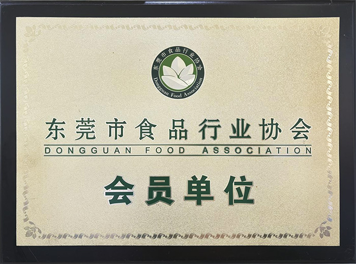 Dongguan City Food Industry Association Member Unit