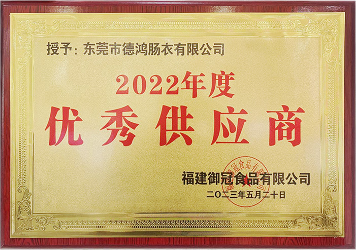 2022 Annual Excellent Supplier